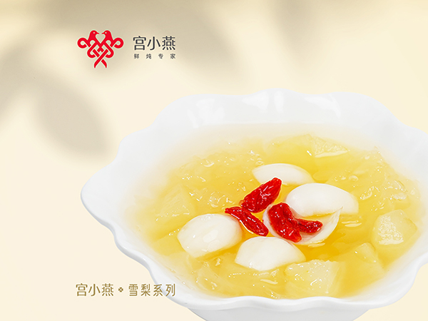 银耳百合炖雪梨