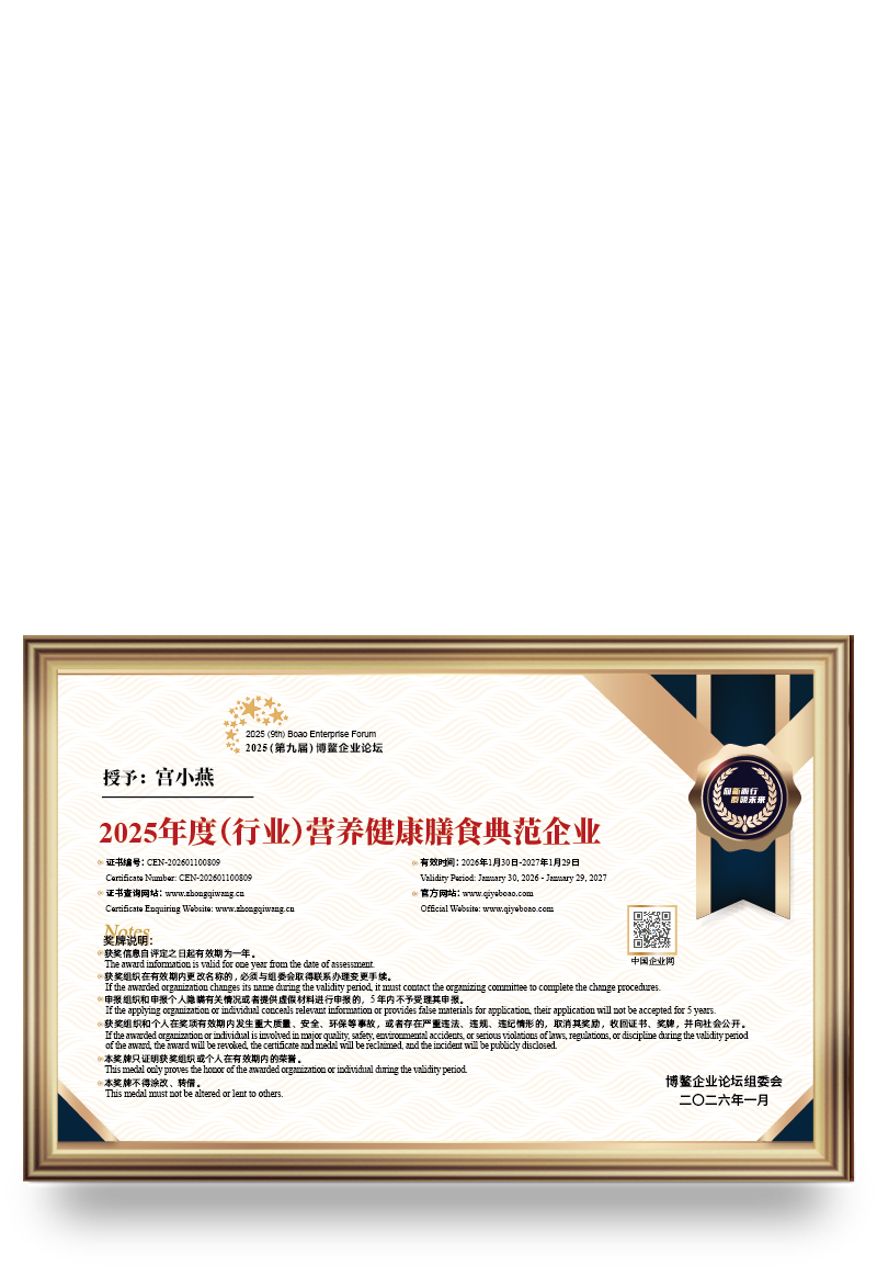 2025年度(行业)营养健康膳食典范企业