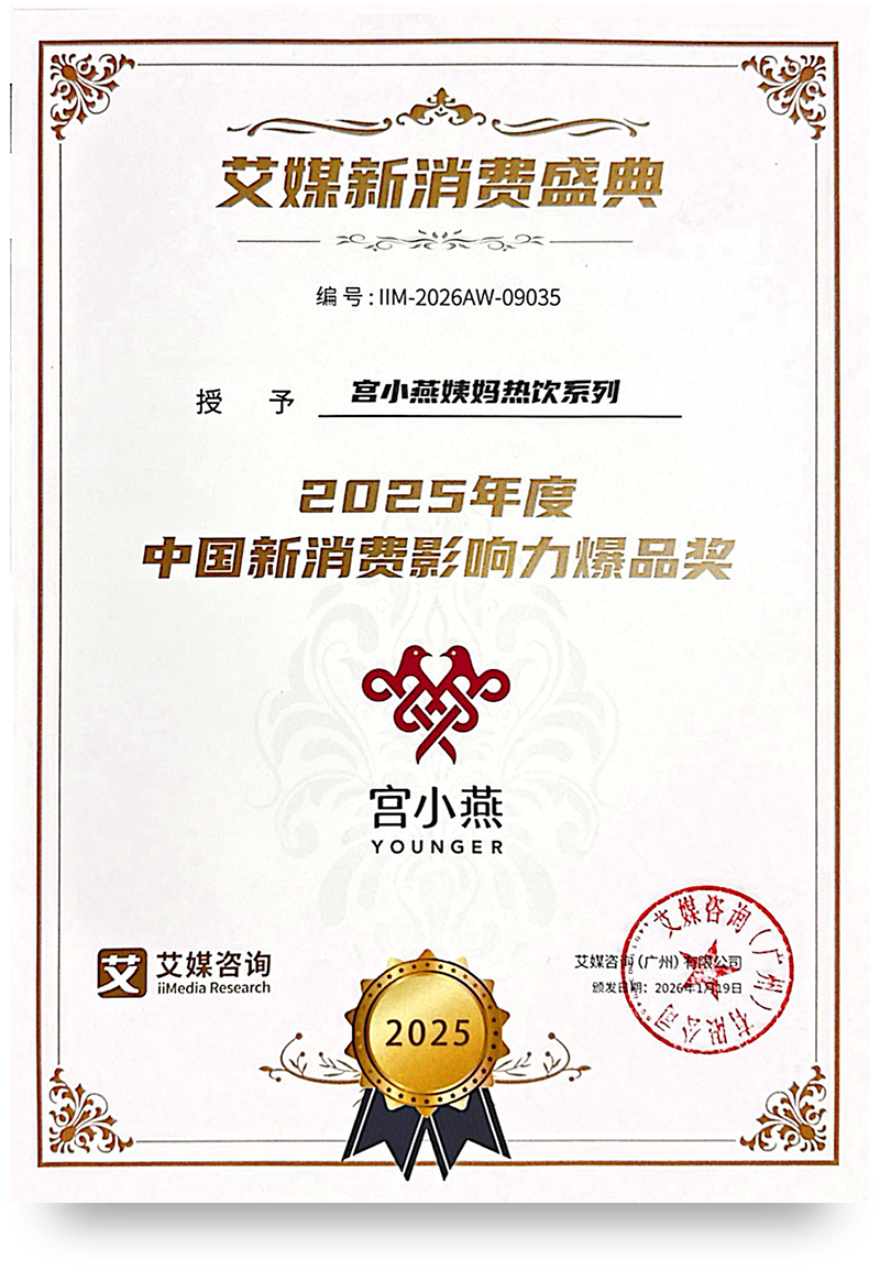 2025年度中国新消费影响力爆品奖