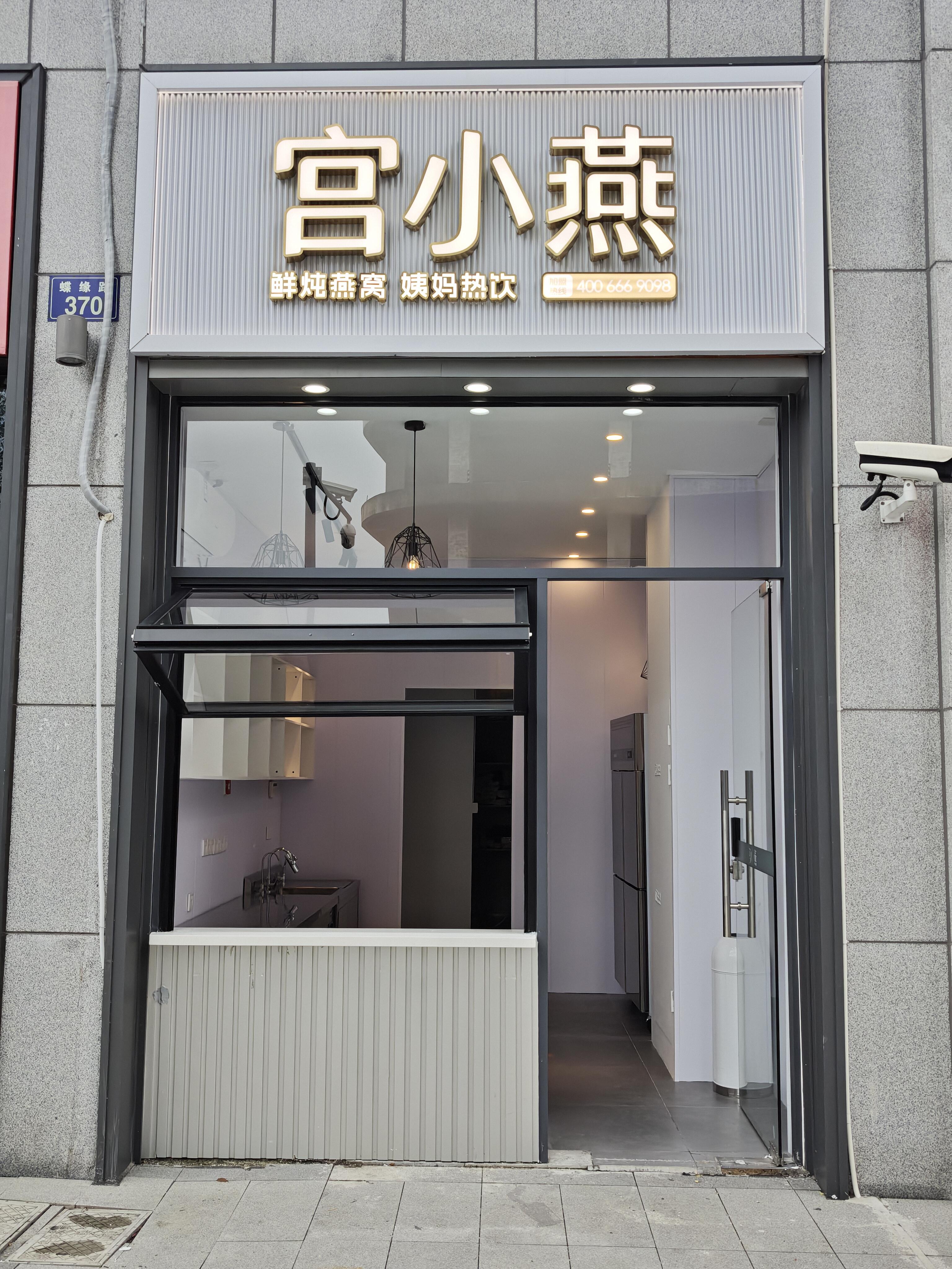 700+门店佐证!宫小燕燕窝加盟,靠品牌硬实力抢占滋补创业风口 700+门店佐证!宫小燕燕窝加盟,靠品牌硬实力抢占滋补创业风口